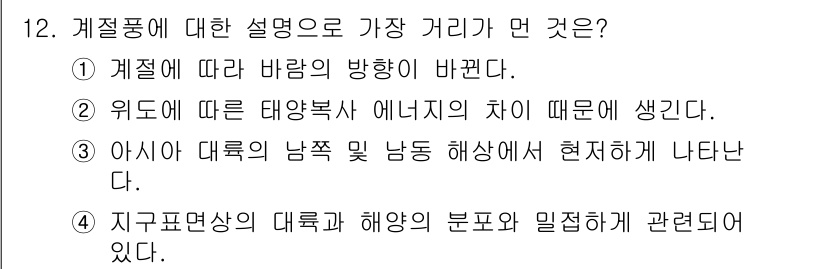 해양환경기사 2022년 12번 - 정답 2번입니다. 해양환경 기후와 관련된 에너지 차이는 태양과의 각도에 ... 에 관한 핵심 기출문제
