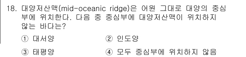 해양환경기사 2022년 18번 - 대양저산맥은 대양의 중앙 구조부에 위치하며, 그 주변에 해저 평원이 존재... 에 관한 핵심 기출문제