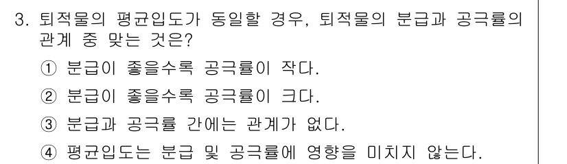 해양환경기사 2022년 3번 - 퇴적물의 평균입도가 동일할 경우, 퇴적물의 분포는 강약에 따라 달라지므로... 에 관한 핵심 기출문제