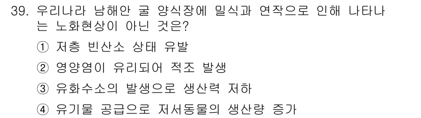 해양환경기사 2022년 39번 - . 유기물 공급으로 저서동물의 생산량 증가

유기물 공급은 저서동물의 서... 에 관한 핵심 기출문제