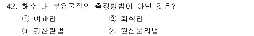해양환경기사 2022년 42번 - 해당 자격증의 핵심 개념을 묻는 객관식 문제