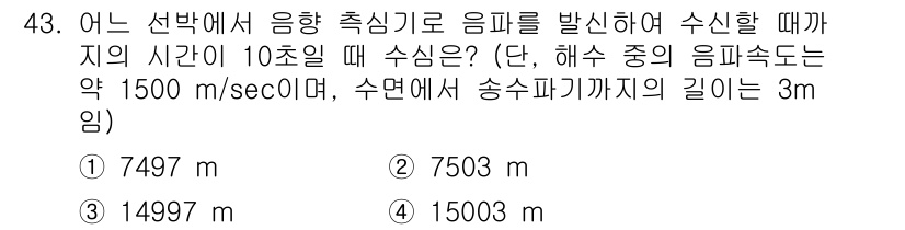 해양환경기사 2022년 43번 - 음파의 속도와 시간을 이용해 거리 계산을 할 수 있습니다. 주어진 음파 ... 에 관한 핵심 기출문제