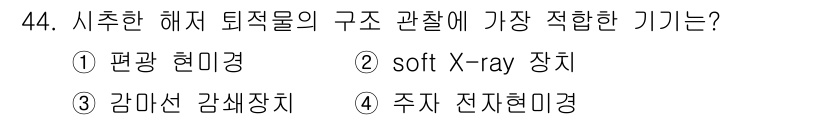 해양환경기사 2022년 44번 - 정량적 측정이 필요한 경우 감마선 감쇠 특성으로 인해 퇴적물의 밀도와 성... 에 관한 핵심 기출문제