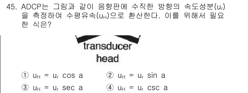 해양환경기사 2022년 45번 - ADCP(해양수치측정기)는 수평 속도 성분을 측정할 때 수직 속도의 영향... 에 관한 핵심 기출문제