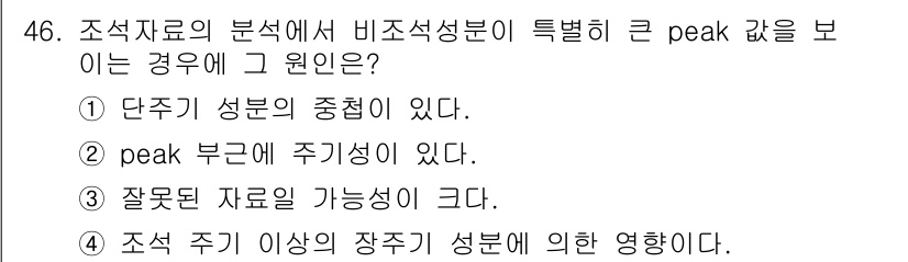 해양환경기사 2022년 46번 - 정답 3번은 주의 성분이 이상한 장주기 성분에 의한 영향으로, 비조석성분... 에 관한 핵심 기출문제