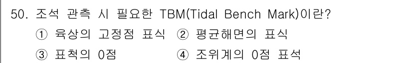 해양환경기사 2022년 50번 - 해당 자격증의 핵심 개념을 묻는 객관식 문제