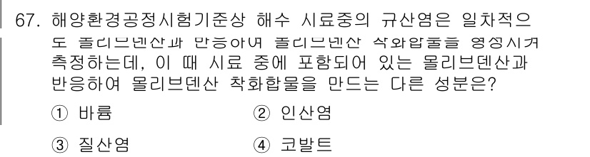 해양환경기사 2022년 67번 - 정답은 2번, 인산염입니다. 해양 환경에서 시로코가 발생할 때, 플로리딘... 에 관한 핵심 기출문제
