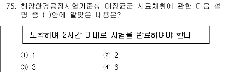 해양환경기사 2022년 75번 - 정답 4는 해양환경기사 시행 규정에 따른 시험 응시 조건을 설명합니다. ... 에 관한 핵심 기출문제