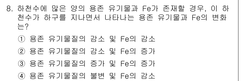 해양환경기사 2022년 8번 - 해당 자격증의 핵심 개념을 묻는 객관식 문제