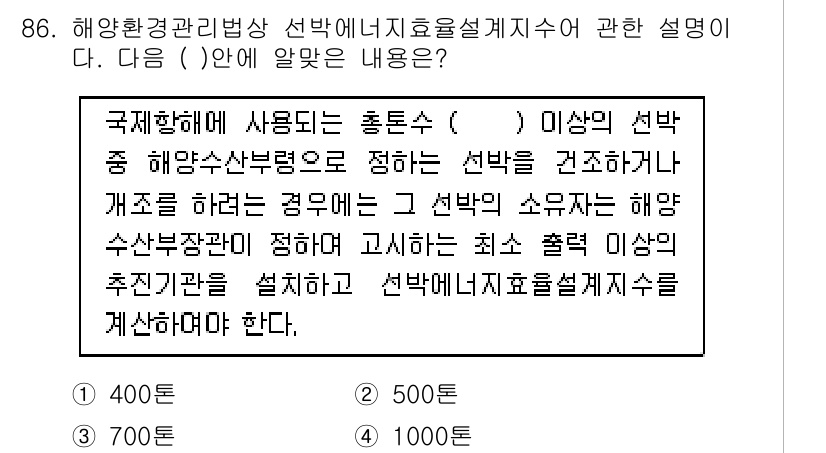 해양환경기사 2022년 86번 - 정답은 1, 500입니다. 국제해양법에 따라 해양환경 보호를 위한 설치물... 에 관한 핵심 기출문제