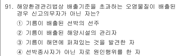 해양환경기사 2022년 91번 - 해당 자격증의 핵심 개념을 묻는 객관식 문제