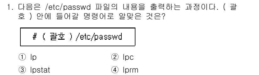 리눅스마스터_2급 2022년 1번 - 정답은 1) lp입니다. `/etc/passwd` 파일은 사용자 계정 정... 에 관한 핵심 기출문제