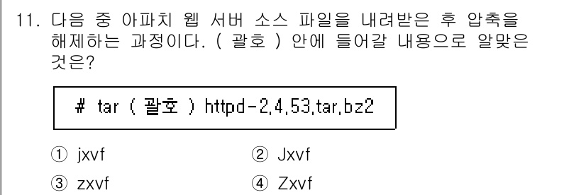 리눅스마스터_2급 2022년 11번 - 정답은 "Jxvf"입니다. `tar` 명령에서 `x`는 압축 해제, `v... 에 관한 핵심 기출문제
