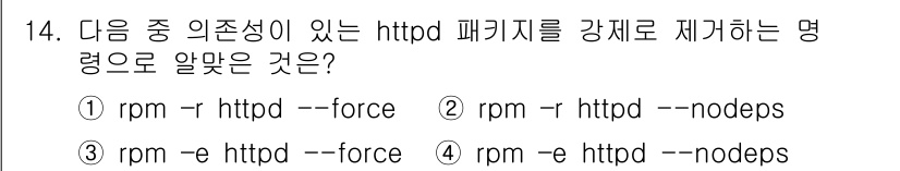 리눅스마스터_2급 2022년 14번 - `rpm -e httpd --nodocs` 명령은 httpd 패키지를 강... 에 관한 핵심 기출문제