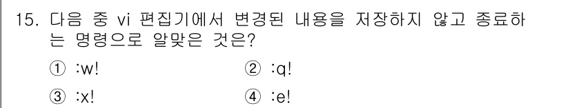리눅스마스터_2급 2022년 15번 - . `:q!`는 vi 편집기에서 변경된 내용을 저장하지 않고 종료하는 명... 에 관한 핵심 기출문제