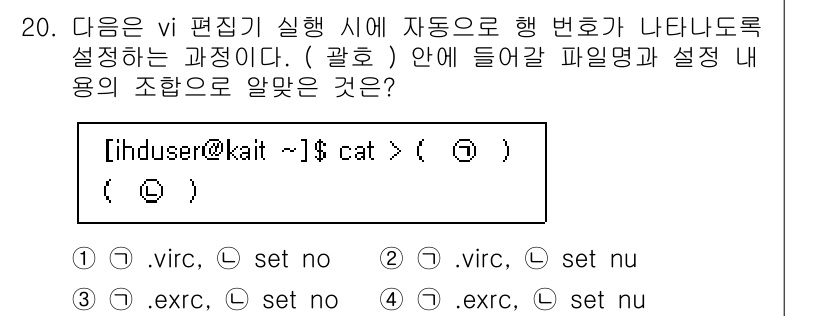 리눅스마스터_2급 2022년 20번 - 해당 문제에서 vi 편집기에서 자동으로 행 번호를 나타내는 설정은 "se... 에 관한 핵심 기출문제
