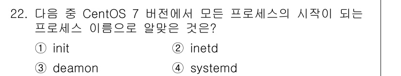 리눅스마스터_2급 2022년 22번 - 정답은 4번, systemd입니다. CentOS 7부터는 systemd가... 에 관한 핵심 기출문제