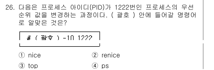리눅스마스터_2급 2022년 26번 - 정답은 2번 renice입니다. `renice` 명령어는 특정 프로세스의... 에 관한 핵심 기출문제