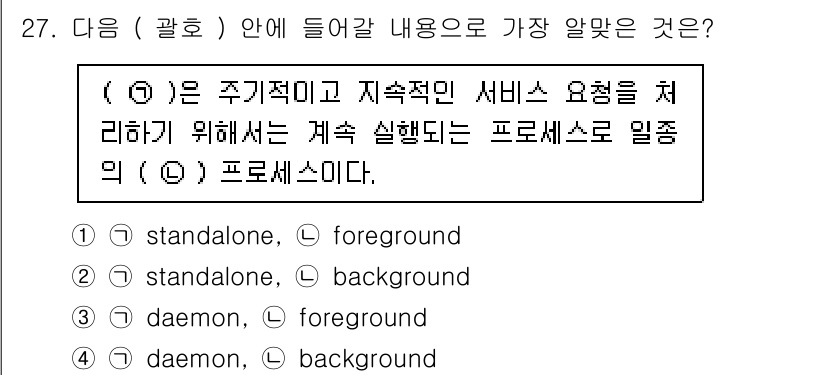 리눅스마스터_2급 2022년 27번 - 정답은 4번이다. 주기적이고 지속적인 서비스 요청을 처리하기 위해서는 백... 에 관한 핵심 기출문제