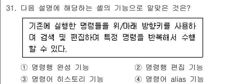 리눅스마스터_2급 2022년 31번 - . 명령어 alias 기능

해설: alias 기능은 사용자 정의 명령어... 에 관한 핵심 기출문제