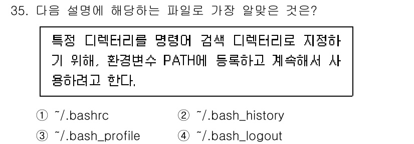 리눅스마스터_2급 2022년 35번 - . `/.bash_logout`는 사용자가 세션을 종료할 때 실행되는 스... 에 관한 핵심 기출문제