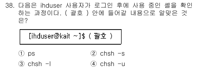 리눅스마스터_2급 2022년 38번 - 해당 자격증의 핵심 개념을 묻는 객관식 문제