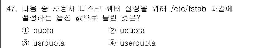리눅스마스터_2급 2022년 47번 - 정답은 4번 "userquota"입니다. 이는 특정 사용자에게 디스크 사... 에 관한 핵심 기출문제