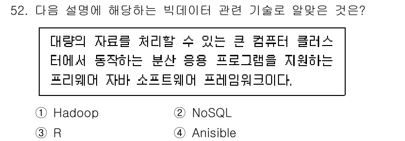 리눅스마스터_2급 2022년 52번 - 정답은 1번 Hadoop입니다. Hadoop은 대량의 데이터를 분산 처리... 에 관한 핵심 기출문제