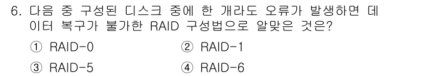 리눅스마스터_2급 2022년 6번 - 해당 자격증의 핵심 개념을 묻는 객관식 문제