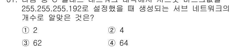 리눅스마스터_2급 2022년 61번 - 해당 자격증의 핵심 개념을 묻는 객관식 문제