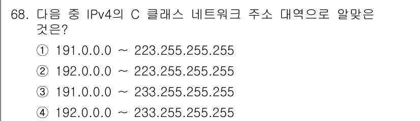 리눅스마스터_2급 2022년 68번 - C 클래스의 IPv4 주소는 첫 번째 옥텟이 192부터 223까지 범위에... 에 관한 핵심 기출문제