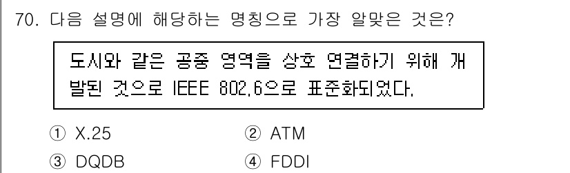 리눅스마스터_2급 2022년 70번 - 정답은 3번 FDDI입니다. FDDI(Fiber Distributed D... 에 관한 핵심 기출문제
