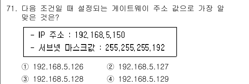 리눅스마스터_2급 2022년 71번 - 해당 자격증의 핵심 개념을 묻는 객관식 문제