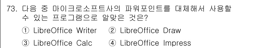 리눅스마스터_2급 2022년 73번 - 정답은 4번 LibreOffice Impress입니다. Microsoft... 에 관한 핵심 기출문제