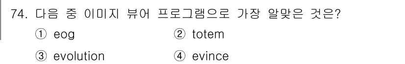 리눅스마스터_2급 2022년 74번 - 해당 자격증의 핵심 개념을 묻는 객관식 문제