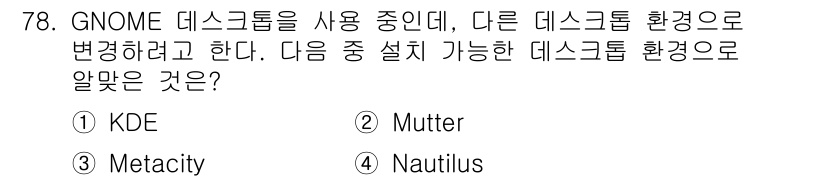 리눅스마스터_2급 2022년 78번 - . KDE  
이유: KDE는 GNOME과 함께 리눅스에서 널리 사용되는... 에 관한 핵심 기출문제