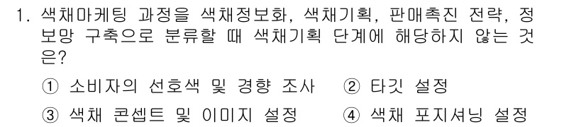 컬러리스트기사 2022년 1번 - 해당 자격증의 핵심 개념을 묻는 객관식 문제