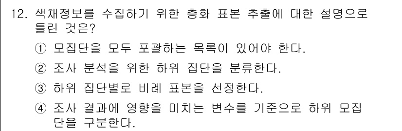 컬러리스트기사 2022년 12번 - 이는 조사 정보의 모든 요소를 포함하고 있어 통합된 분석을 가능하게 합니... 에 관한 핵심 기출문제