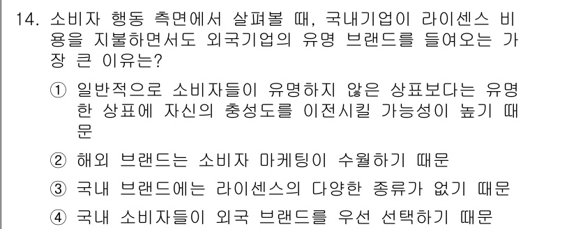 컬러리스트기사 2022년 14번 - . 

유명 브랜드는 소비자에게 익숙하고 신뢰를 줄 수 있으며, 이를 통... 에 관한 핵심 기출문제