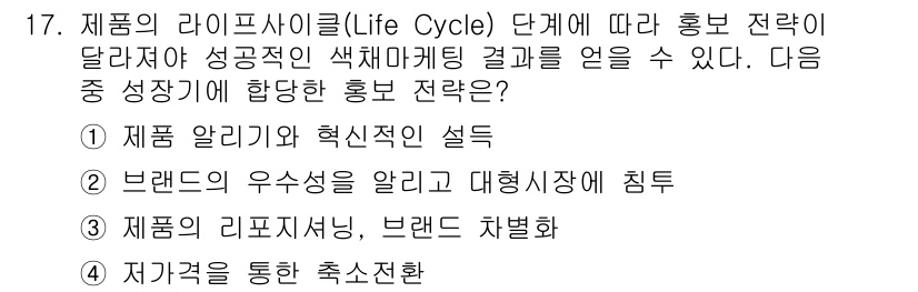 컬러리스트기사 2022년 17번 - . 브랜드의 우수성을 알리고 대행시장에 침투

해설: 성장기에 접어든 제... 에 관한 핵심 기출문제
