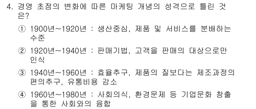 컬러리스트기사 2022년 4번 - 1960년대 이후에는 사회적 책임과 환경 문제에 대한 인식이 높아지면서 ... 에 관한 핵심 기출문제