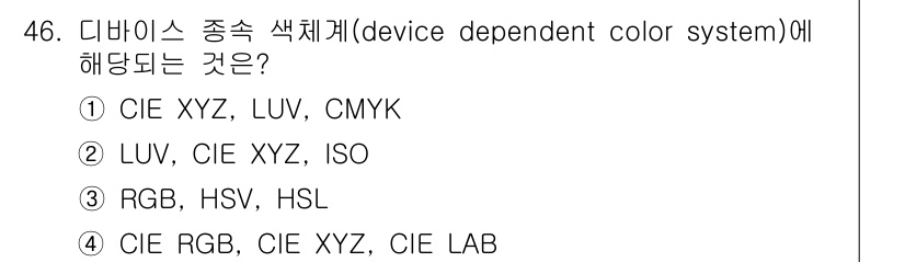 컬러리스트기사 2022년 46번 - 번. 

디바이스 종속 색체계는 특정 기기에서 색상을 일관되게 표현하기 ... 에 관한 핵심 기출문제