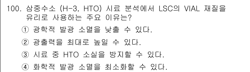 원자력기사 2022년 101번 - 해당 자격증의 핵심 개념을 묻는 객관식 문제