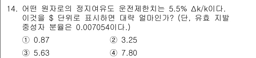 원자력기사 2022년 14번 - 원자력 발전소의 정지여유도는 운전 제어의 안정성을 결정하는 중요한 요소입... 에 관한 핵심 기출문제