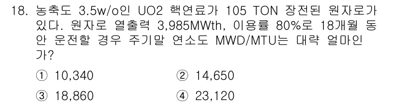 원자력기사 2022년 18번 - 이 문제의 핵심은 원자로에서의 열출력과 이를 통해 발생되는 에너지를 계산... 에 관한 핵심 기출문제