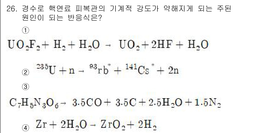 원자력기사 2022년 26번 - 원자력 반응에서 주된 원인이 되는 물질의 반응을 보여주며, 이 반응에서는... 에 관한 핵심 기출문제