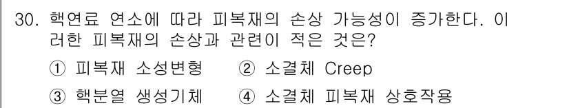 원자력기사 2022년 30번 - . 소결체 Creep

소결체 Creep은 고온에서 재료가 변형되는 현상... 에 관한 핵심 기출문제