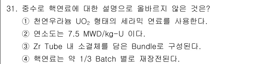 원자력기사 2022년 31번 - 핵연료는 보통 여러 개의 배치(Batch)로 관리되며, 재사용 시 연소도... 에 관한 핵심 기출문제