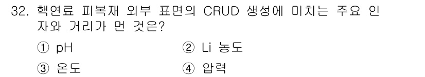 원자력기사 2022년 32번 - . 압력

압력은 핵연료 피복재 외부의 환경 조건을 결정짓는 중요한 요소... 에 관한 핵심 기출문제