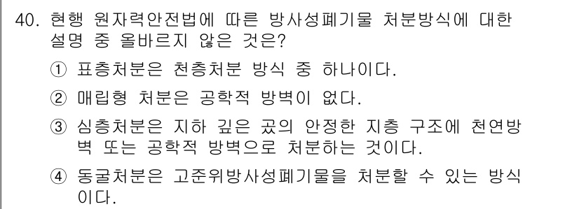 원자력기사 2022년 40번 - 4. 동료처리는 고온가스로형핵발전소에서 발생하는 방사성폐기물을 처리하기 ... 에 관한 핵심 기출문제